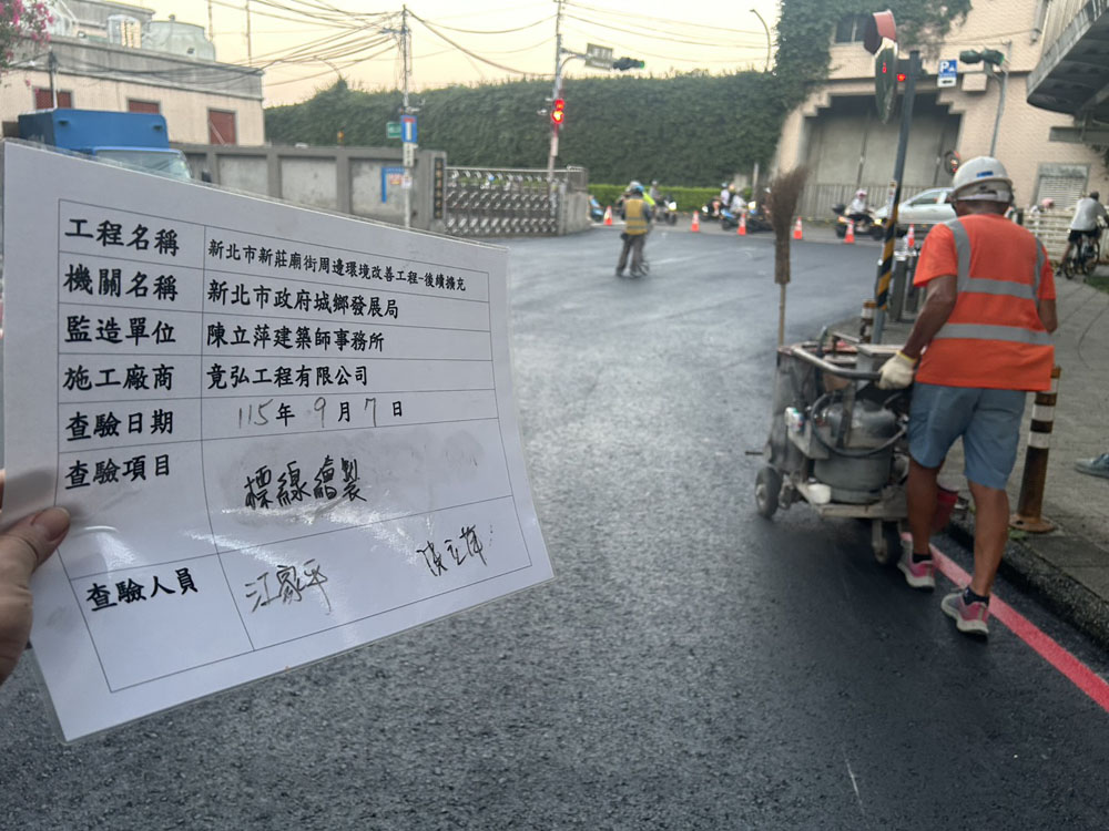 城鄉發展局路面刨除/瀝青鋪設/防滑熱拌標線