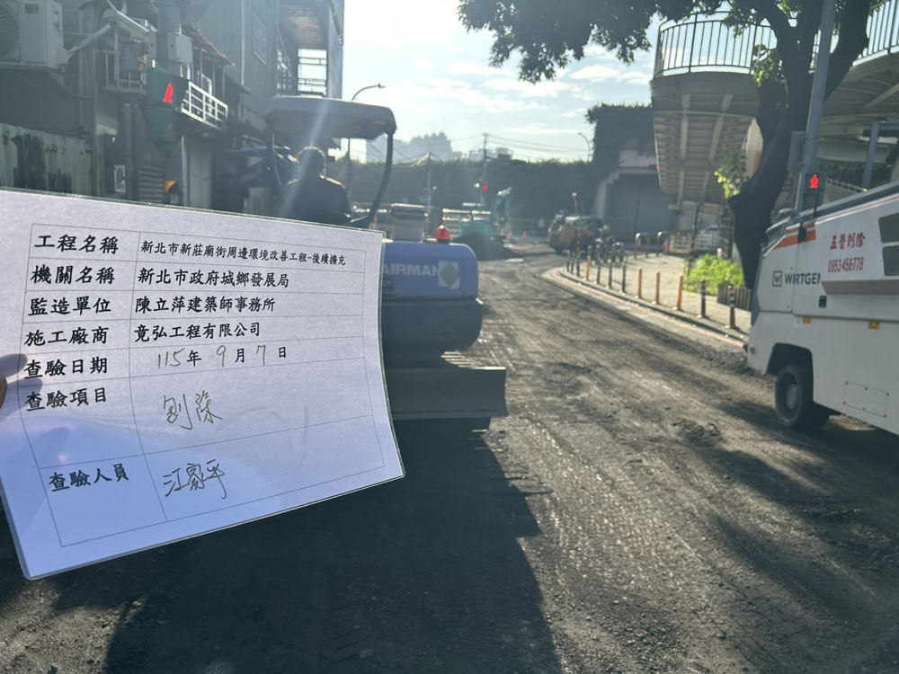 城鄉發展局路面刨除/瀝青鋪設/防滑熱拌標線